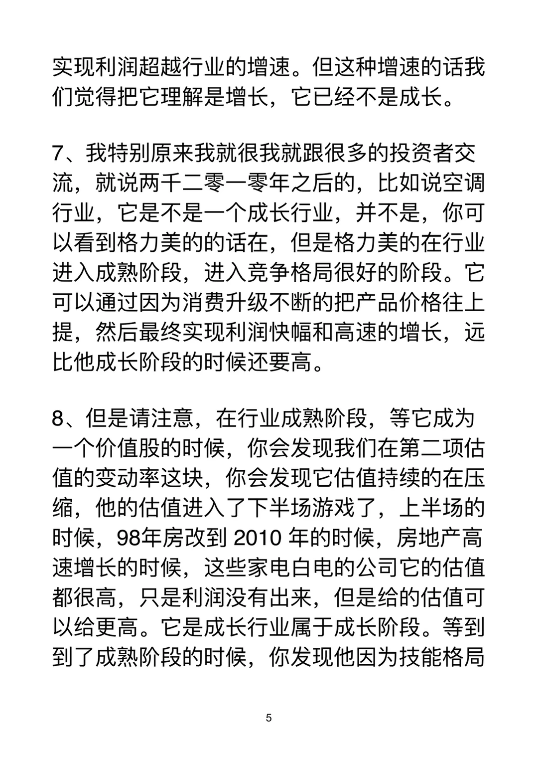 怎么看行业里的竞争格局⁉️