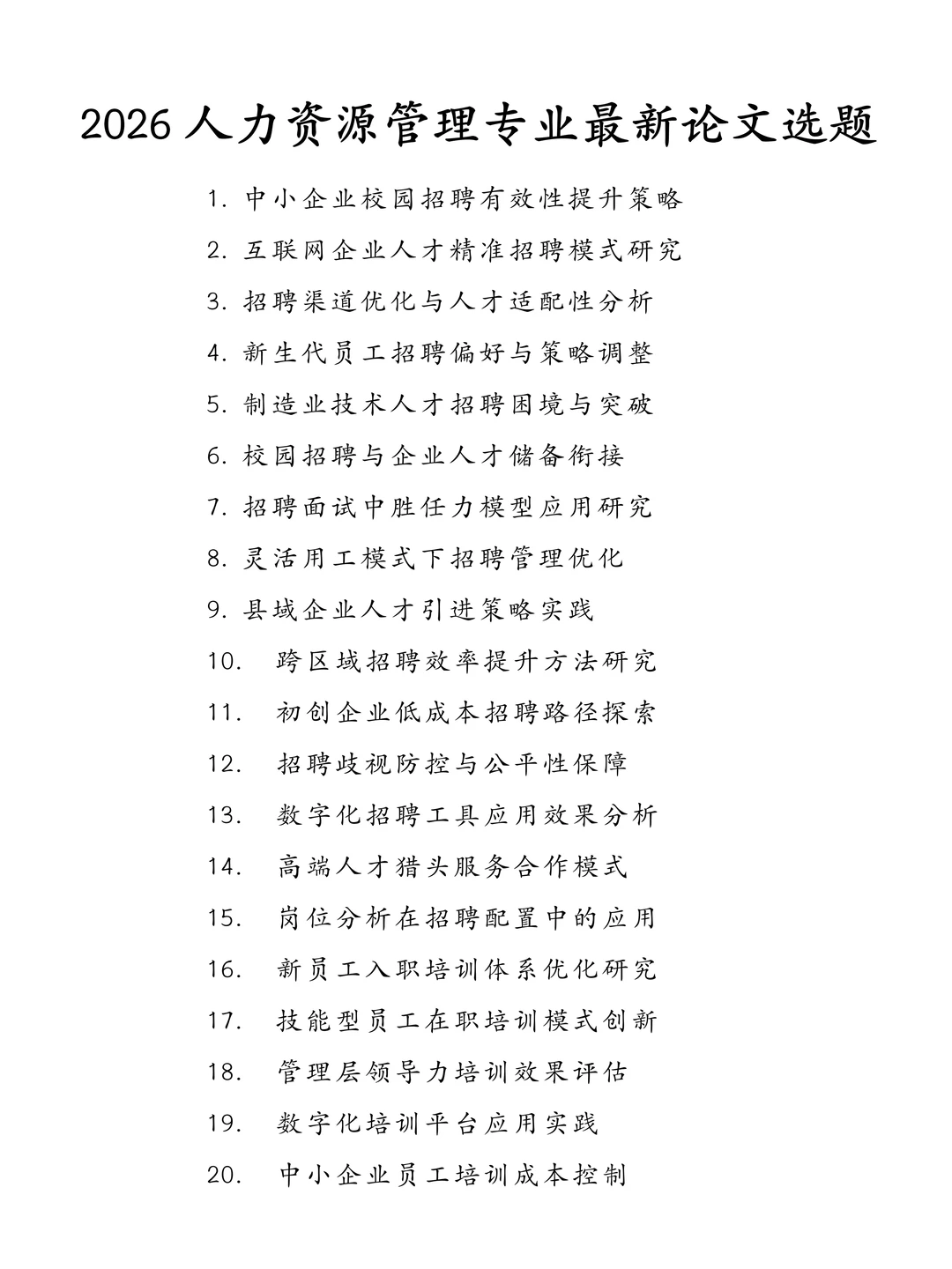 拜托??一定要让人力资源管理的宝刷到