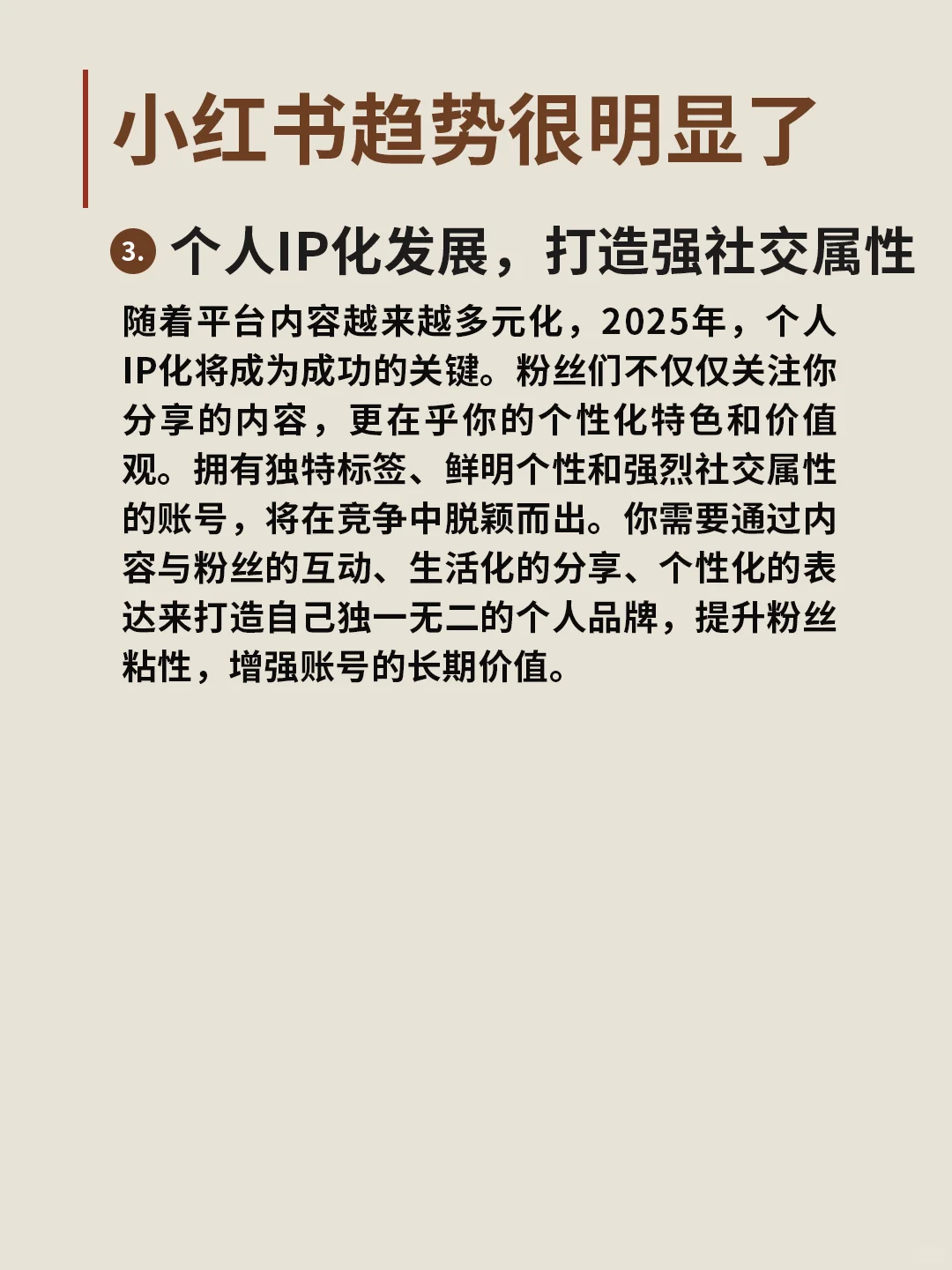 2025年小红书趋势已经很明显了?