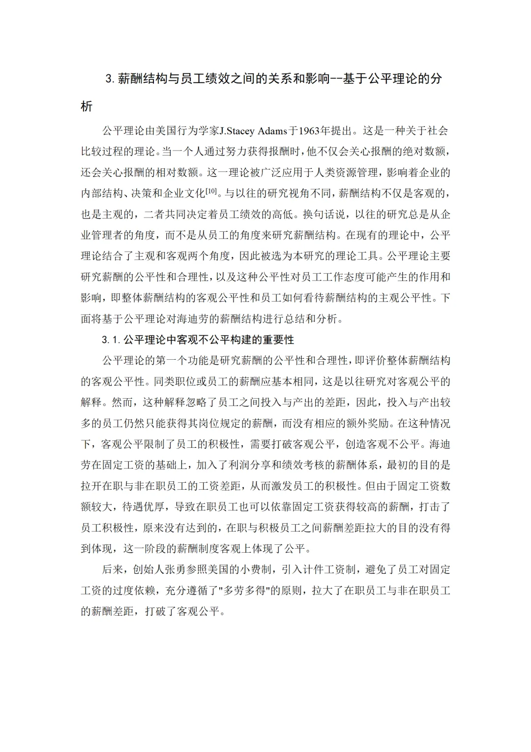 导师都夸优秀的毕业论文-企业管理????