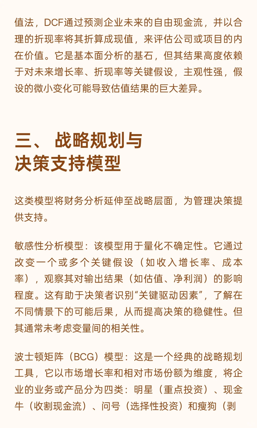 继续财报分析干货，脑子真的会变快