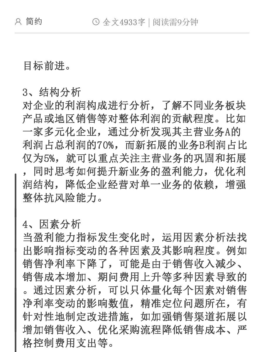 财务四大能力分析:盈利能力分析怎么写？