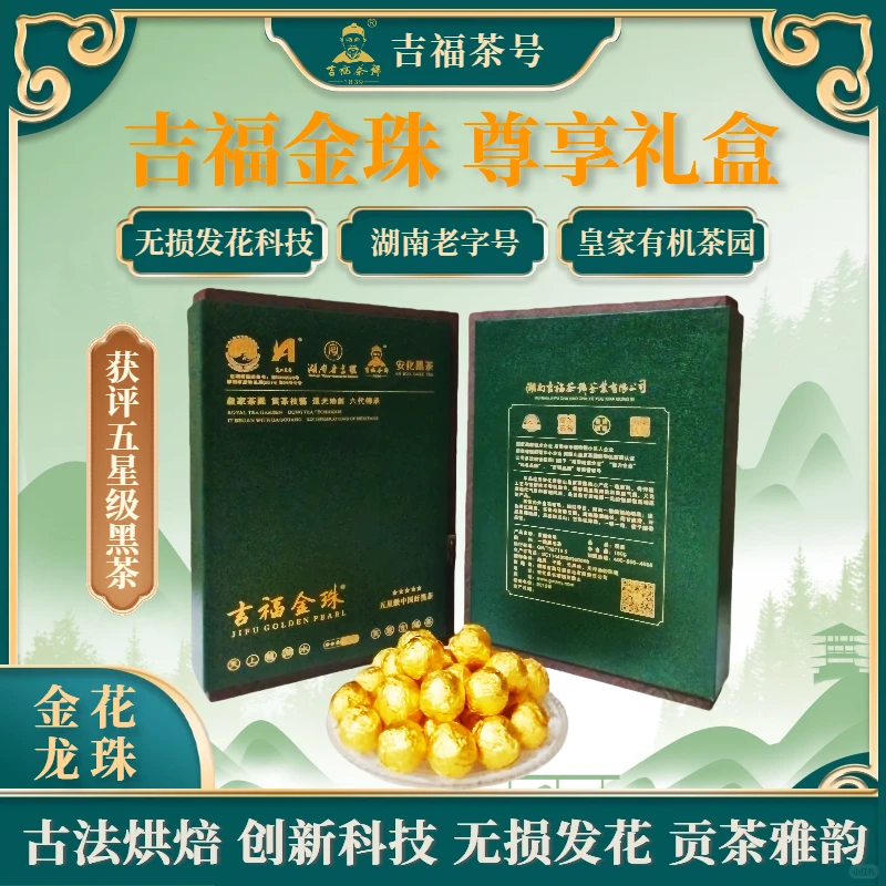 吉福金珠，驻华使节商务联盟指定茶礼！