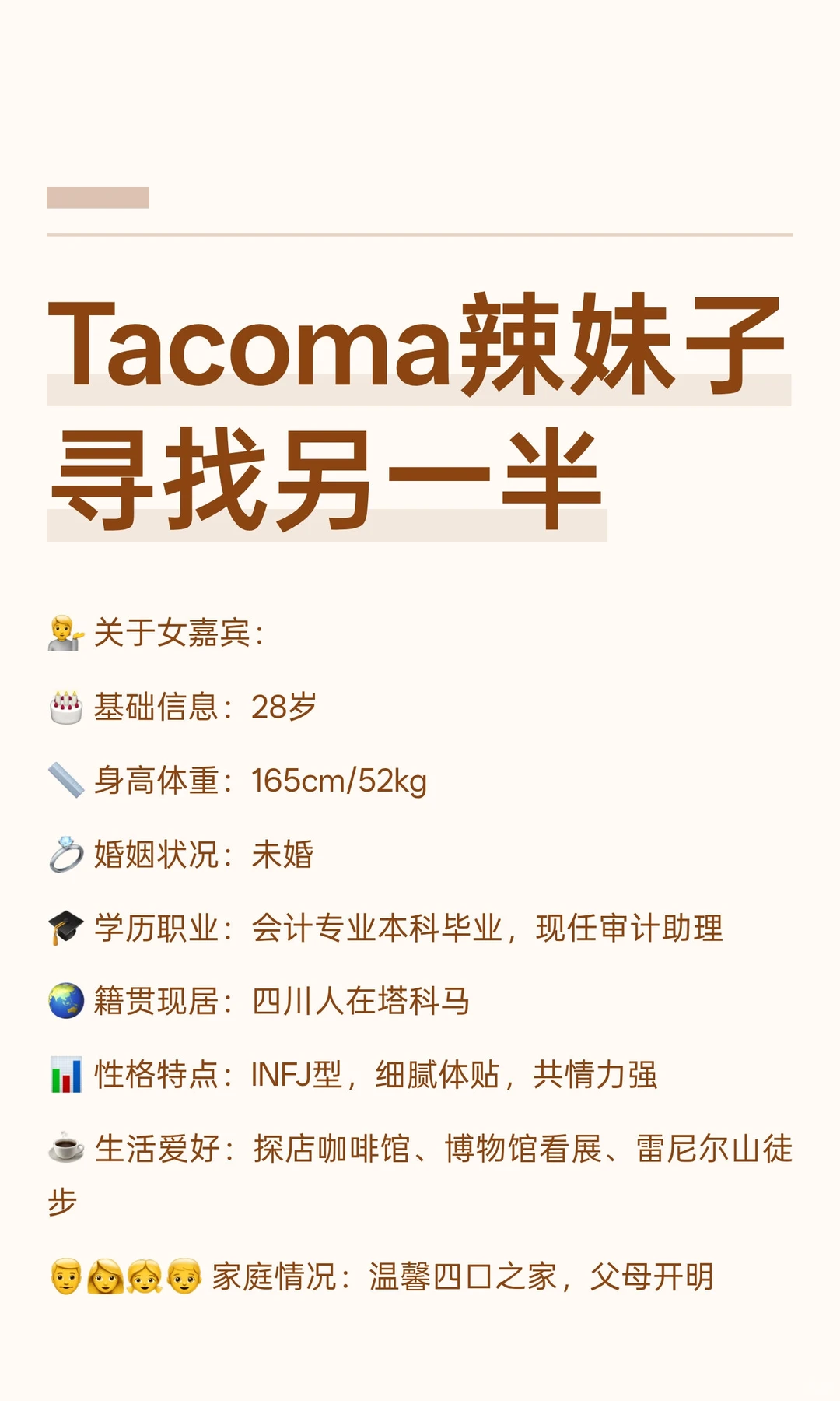 Tacoma辣妹子寻找另一半