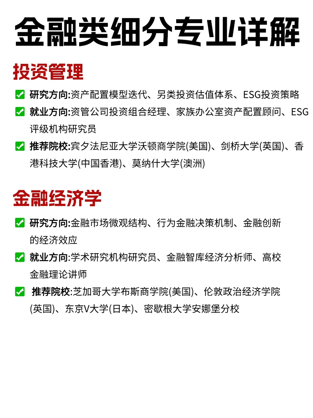 商科留学专业大盘点?