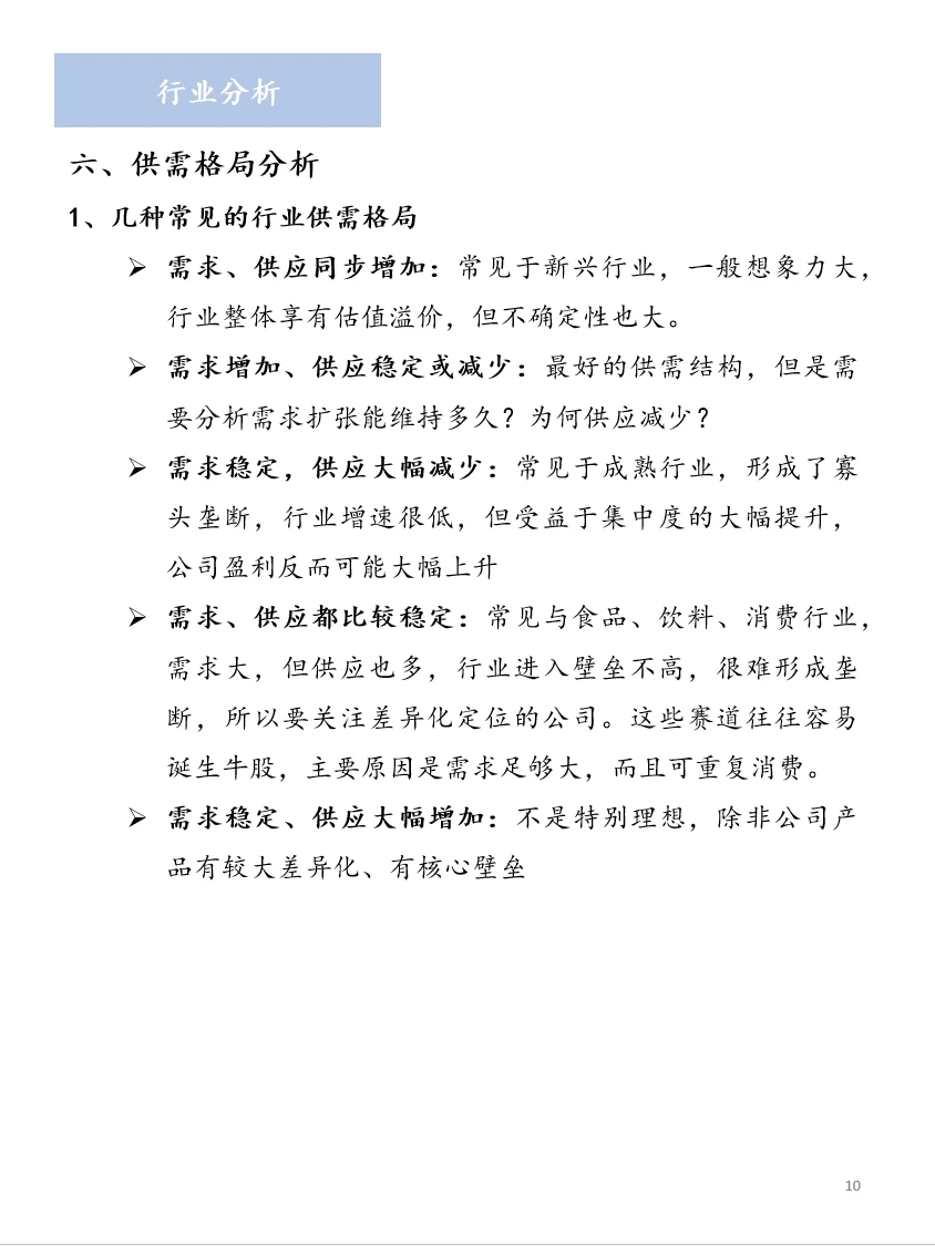 行业研究基本维度