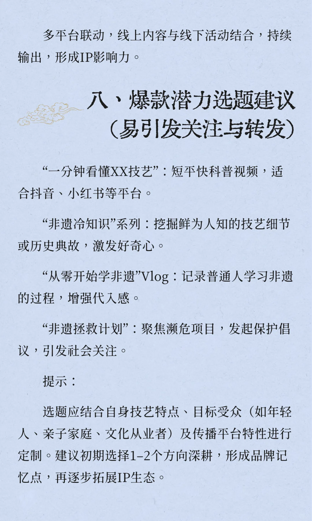 非遗传承人打造IP（容易受到关注选题参考）