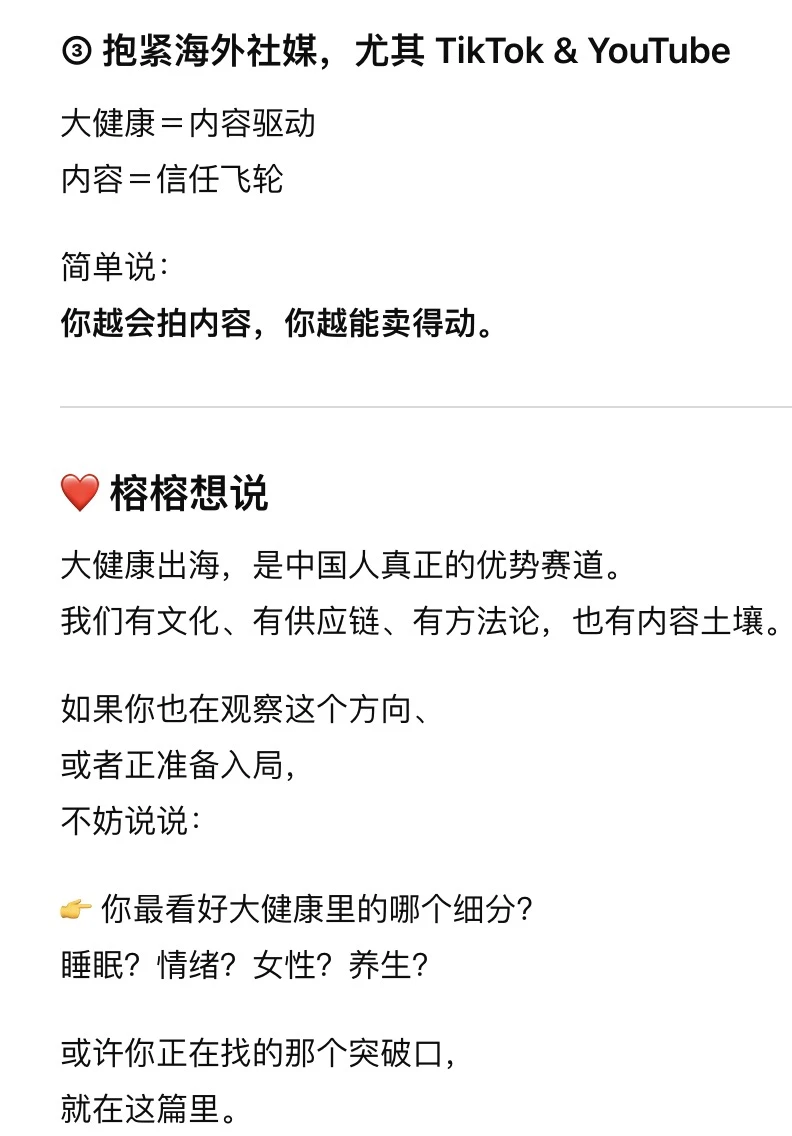 大健康出海，在海外杀疯了 ?