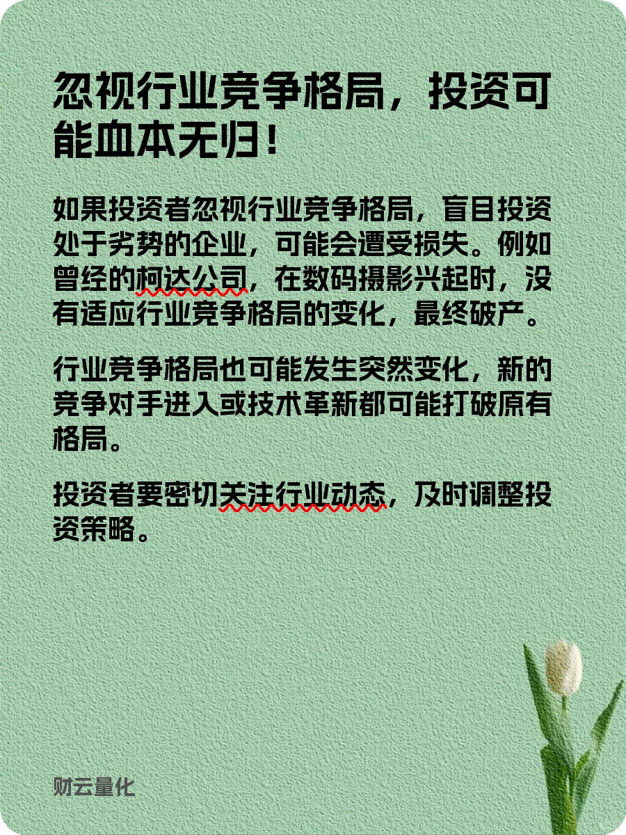 股票知识,行业竞争格局:你真的懂吗?