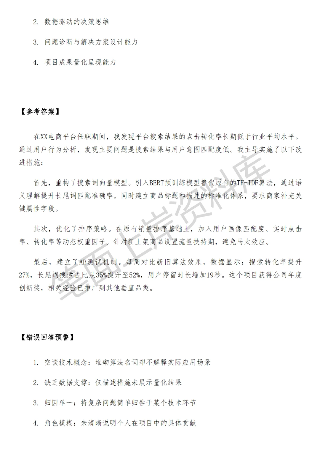 百度3c数码电商搜索内容生态运营