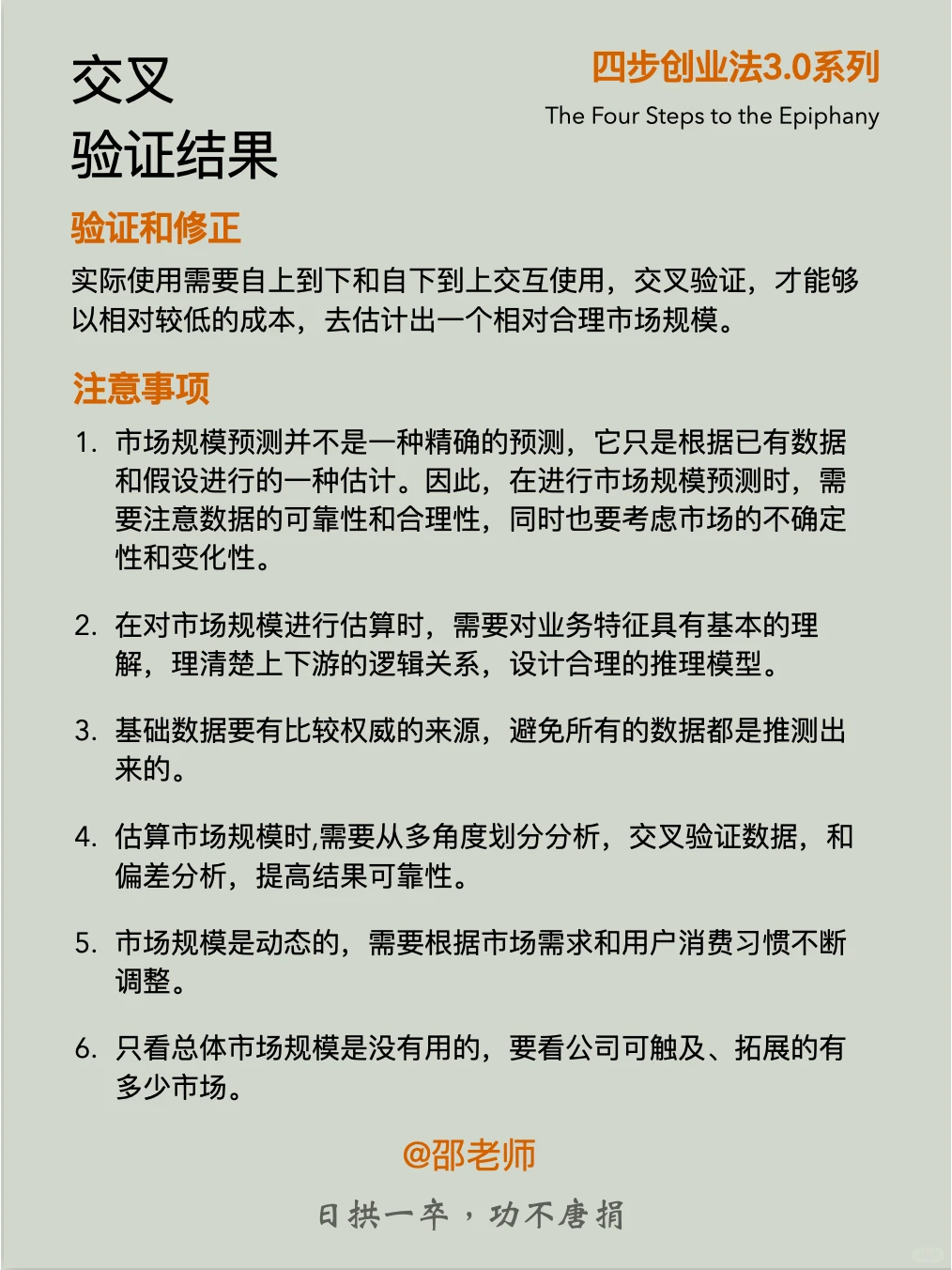 市场规模预测,走出创业第一步 A11