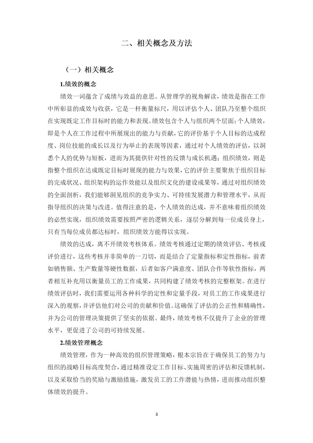 H公司绩效管理存在的问题及对策研究