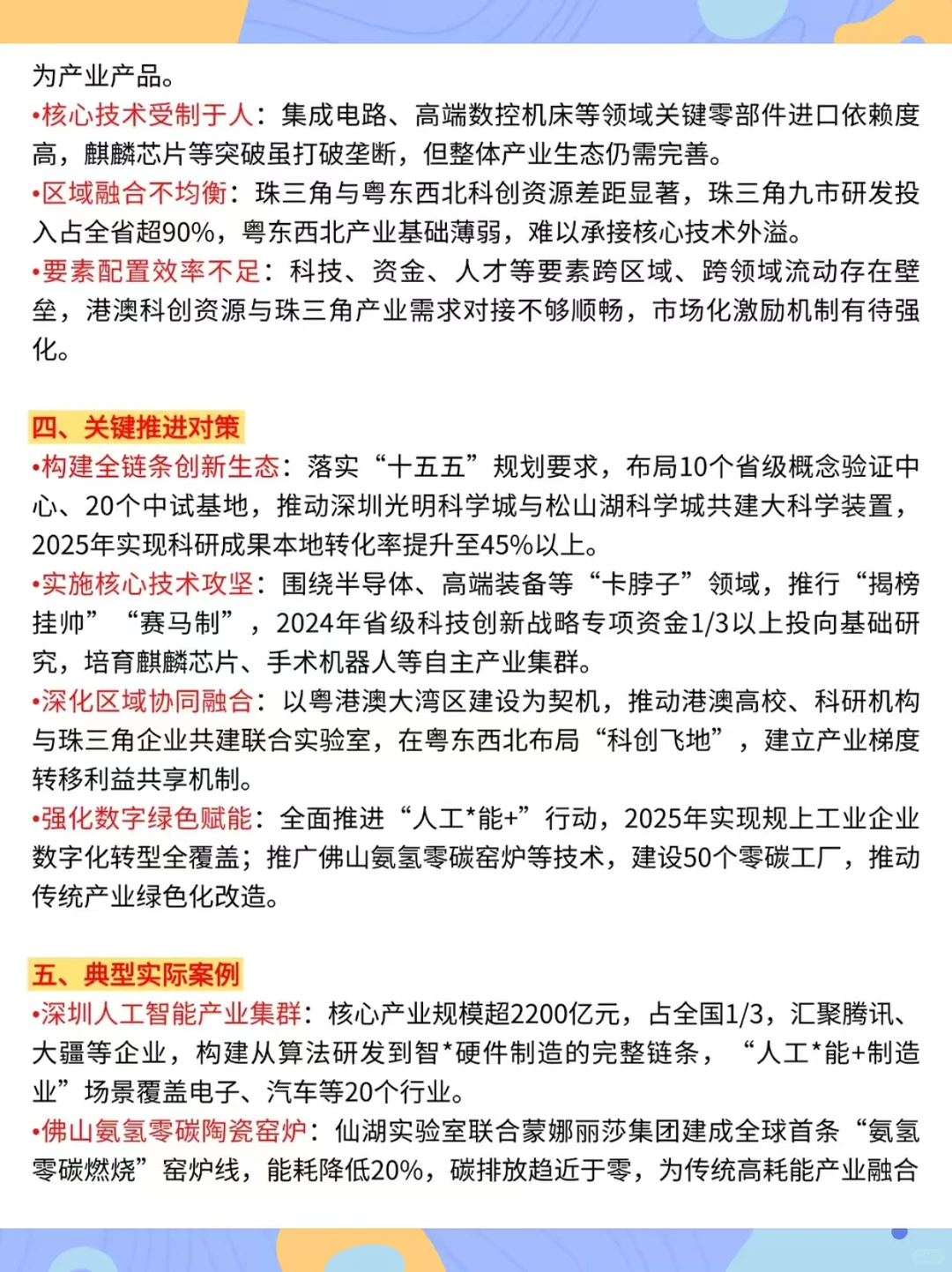 广东省考申论热点话题分享