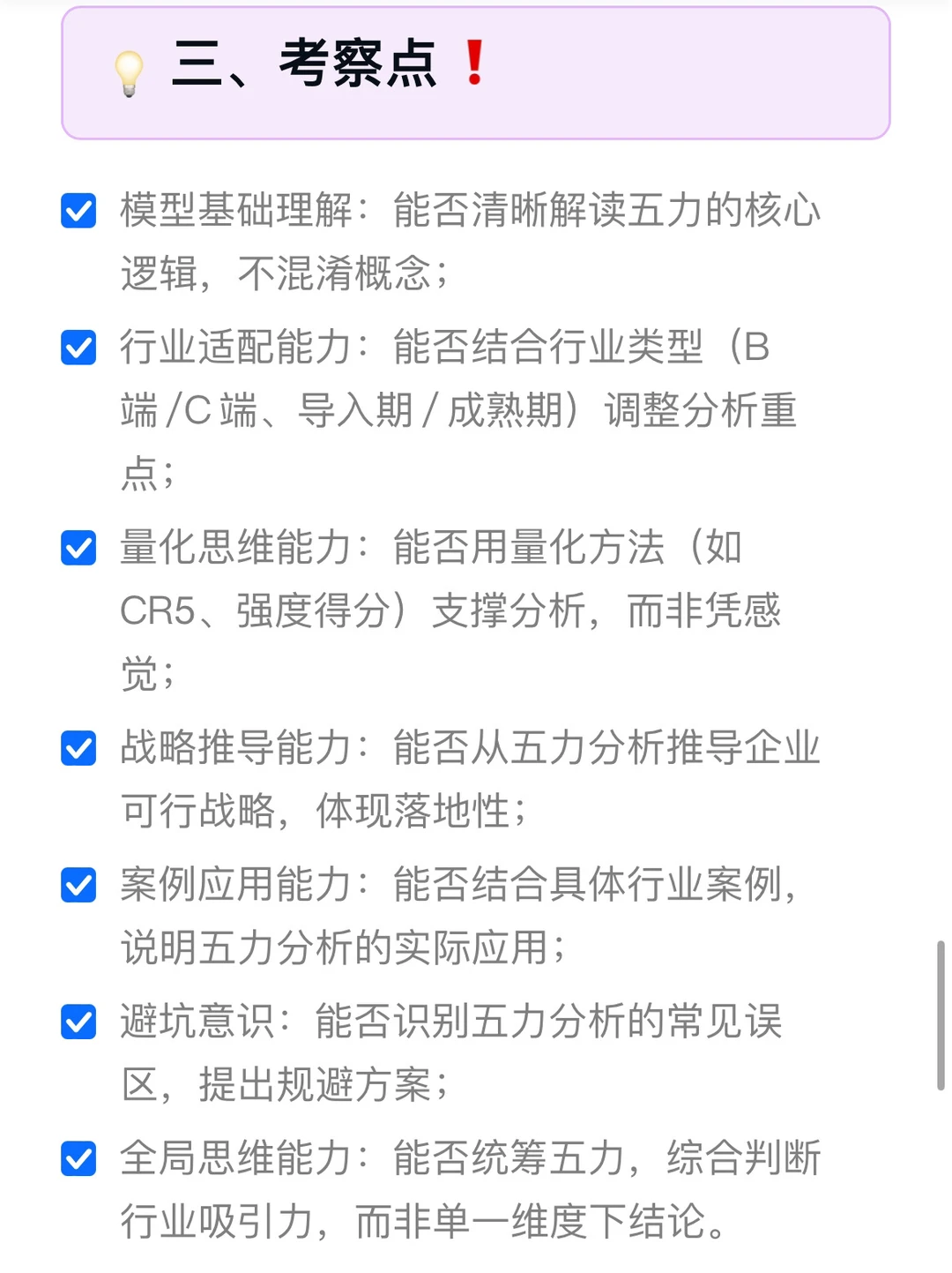 波特五力模型在行业分析中的应用？