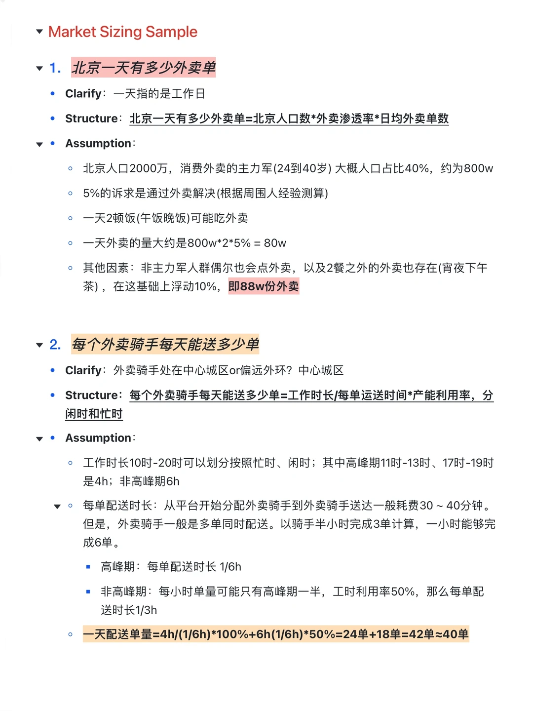 被MBB面试官狠狠夸过的Mkt Sizing解法