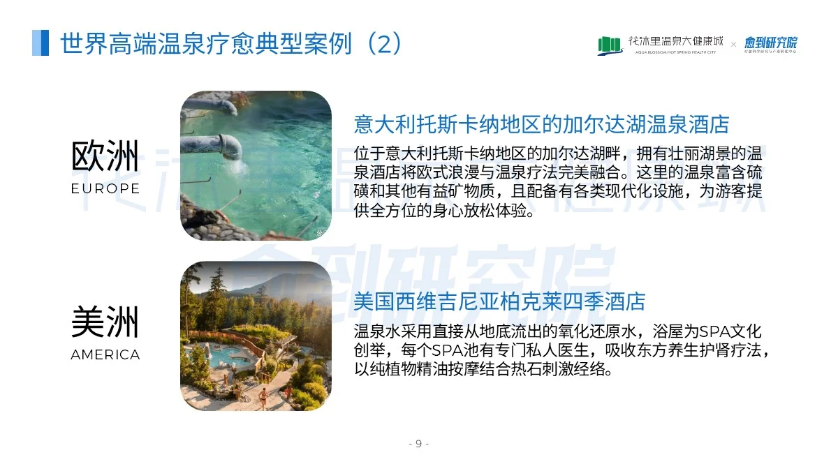 国内首份温泉疗愈蓝皮书(2025)正式发布啦