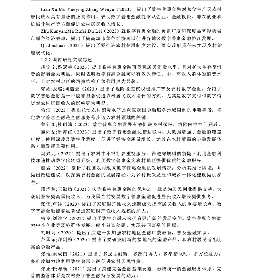 财务管理|数字金融促进农村居民消费研究