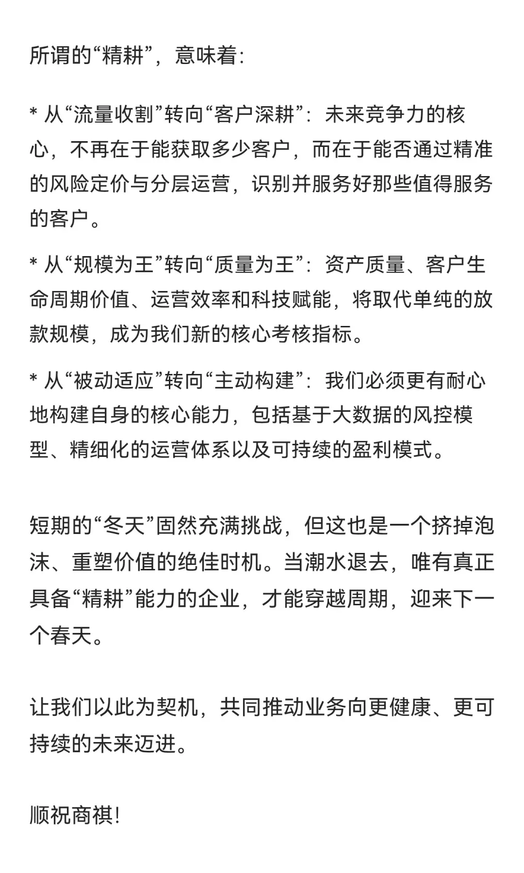 告别规模崇拜，消费金融进入“精耕时代”