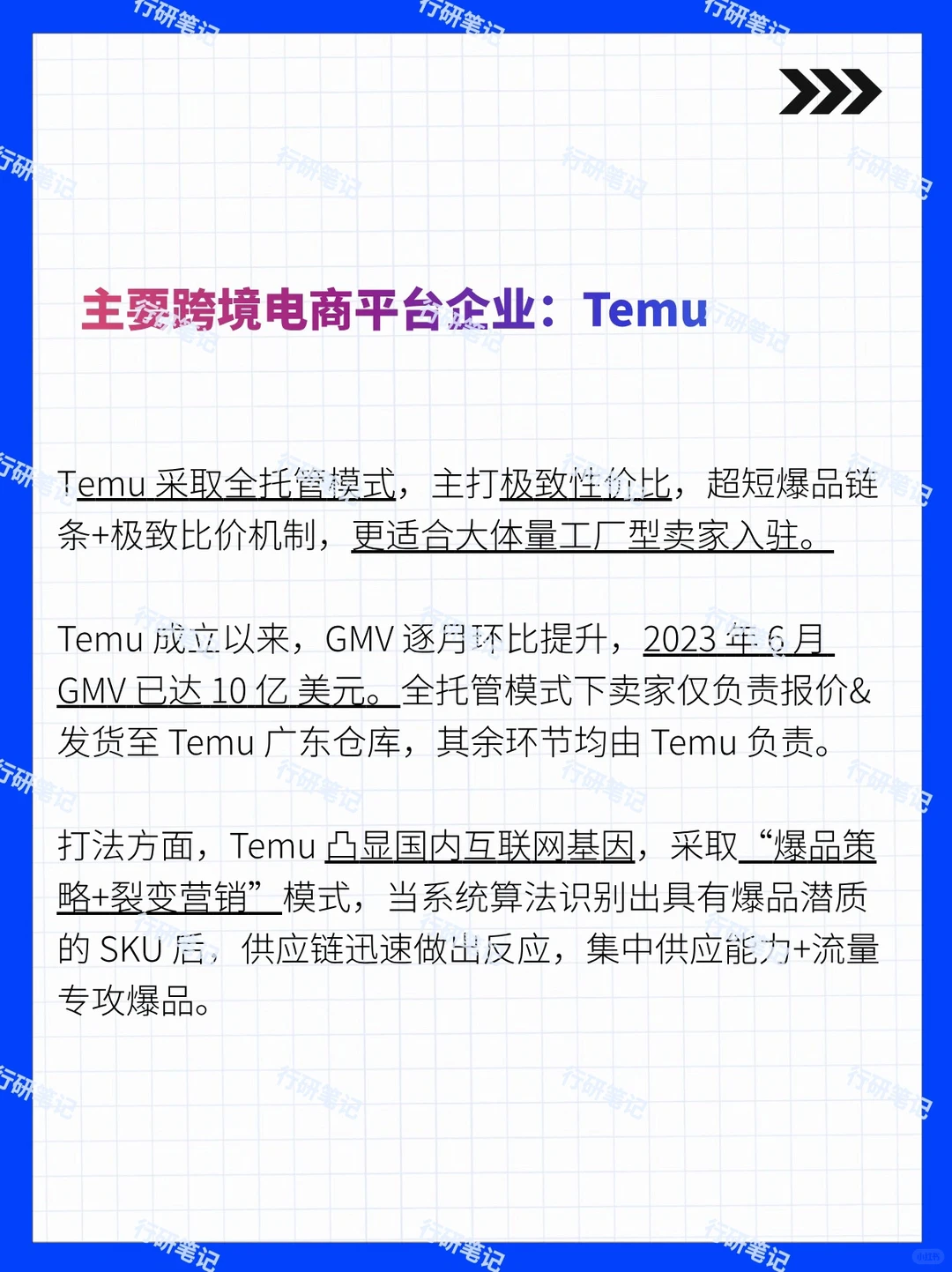 2024年跨境电商行业及平台发展报告(下)