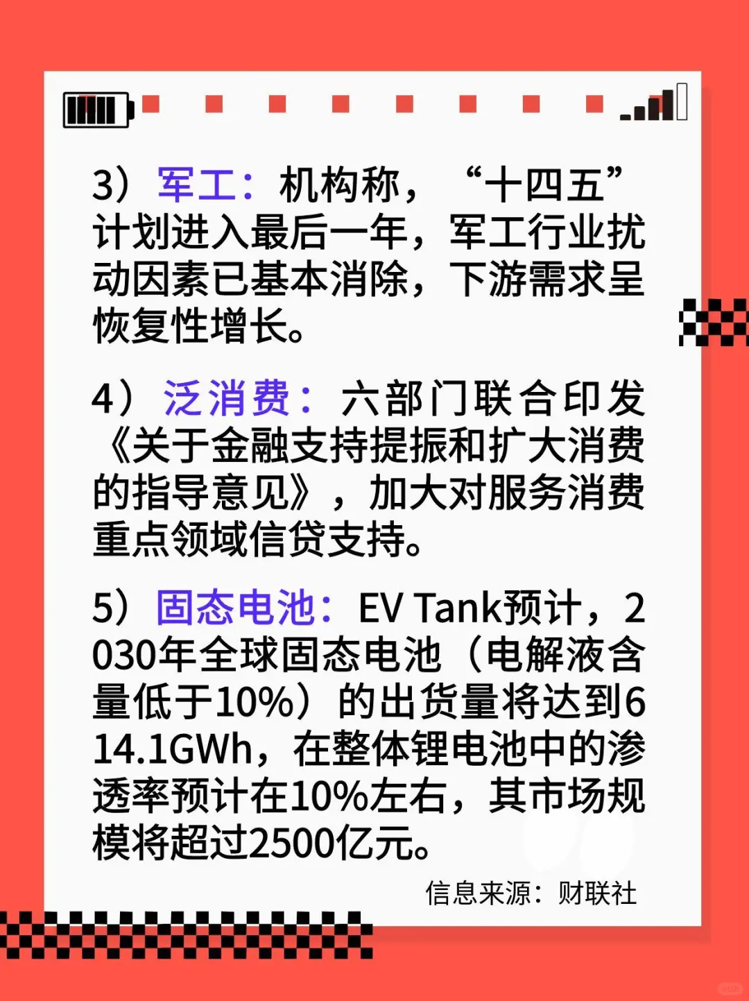 6.25今日股市热点