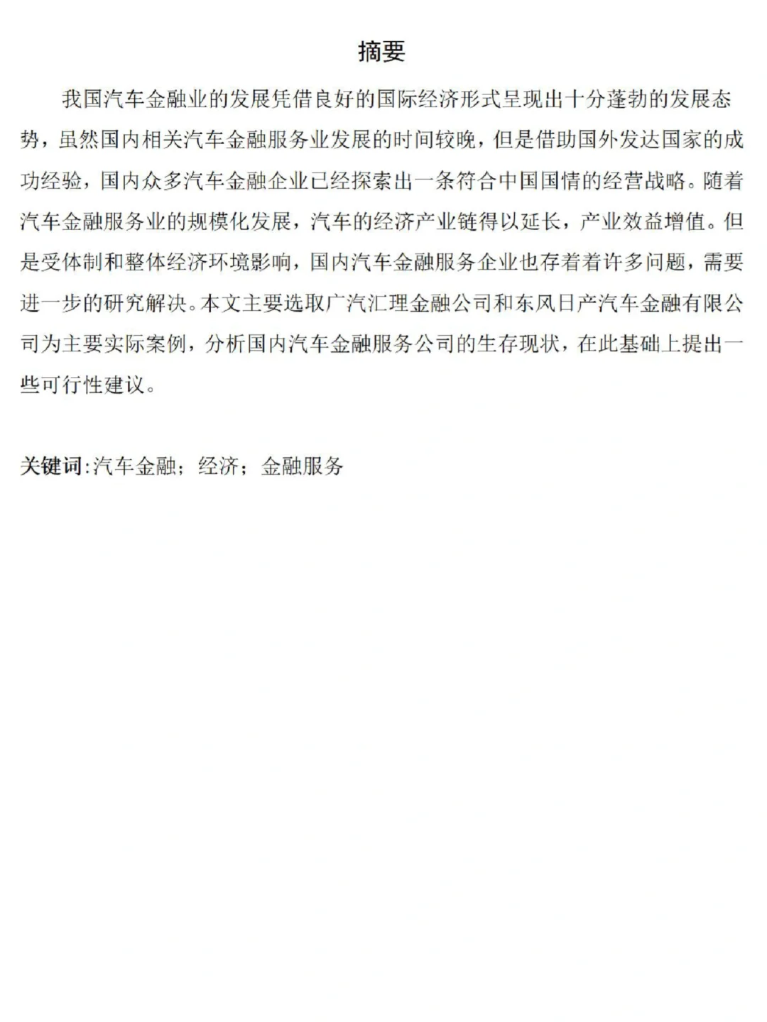 导师给的金融学高分论文借鉴?分数狂飙❗