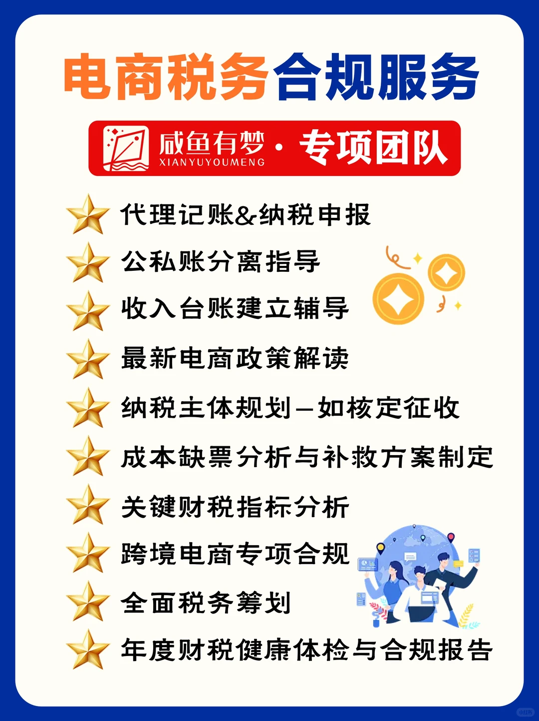 ❗电商税务合规，十大服务来护航