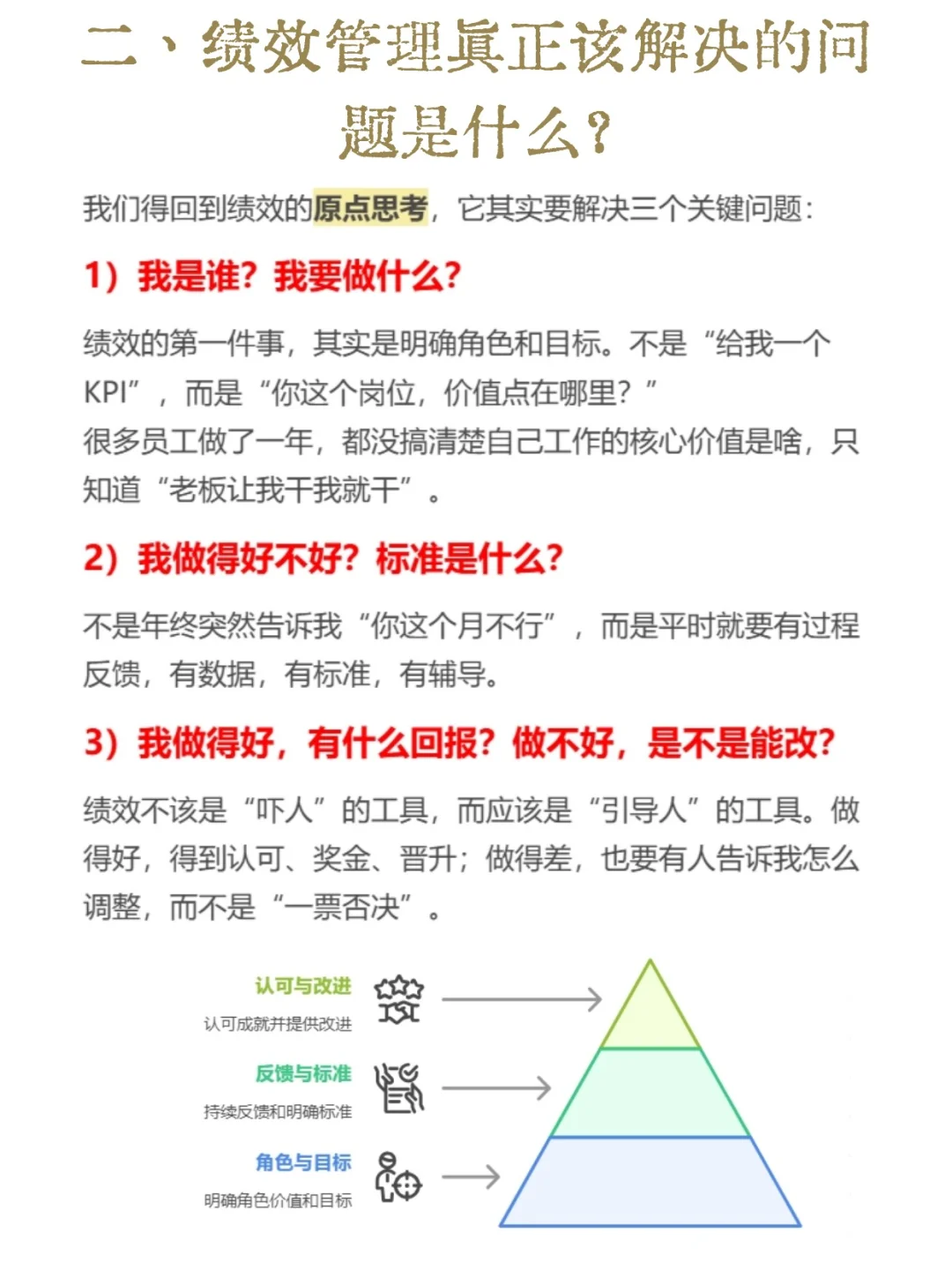 做绩效管理，目标对齐和激励才是关键！