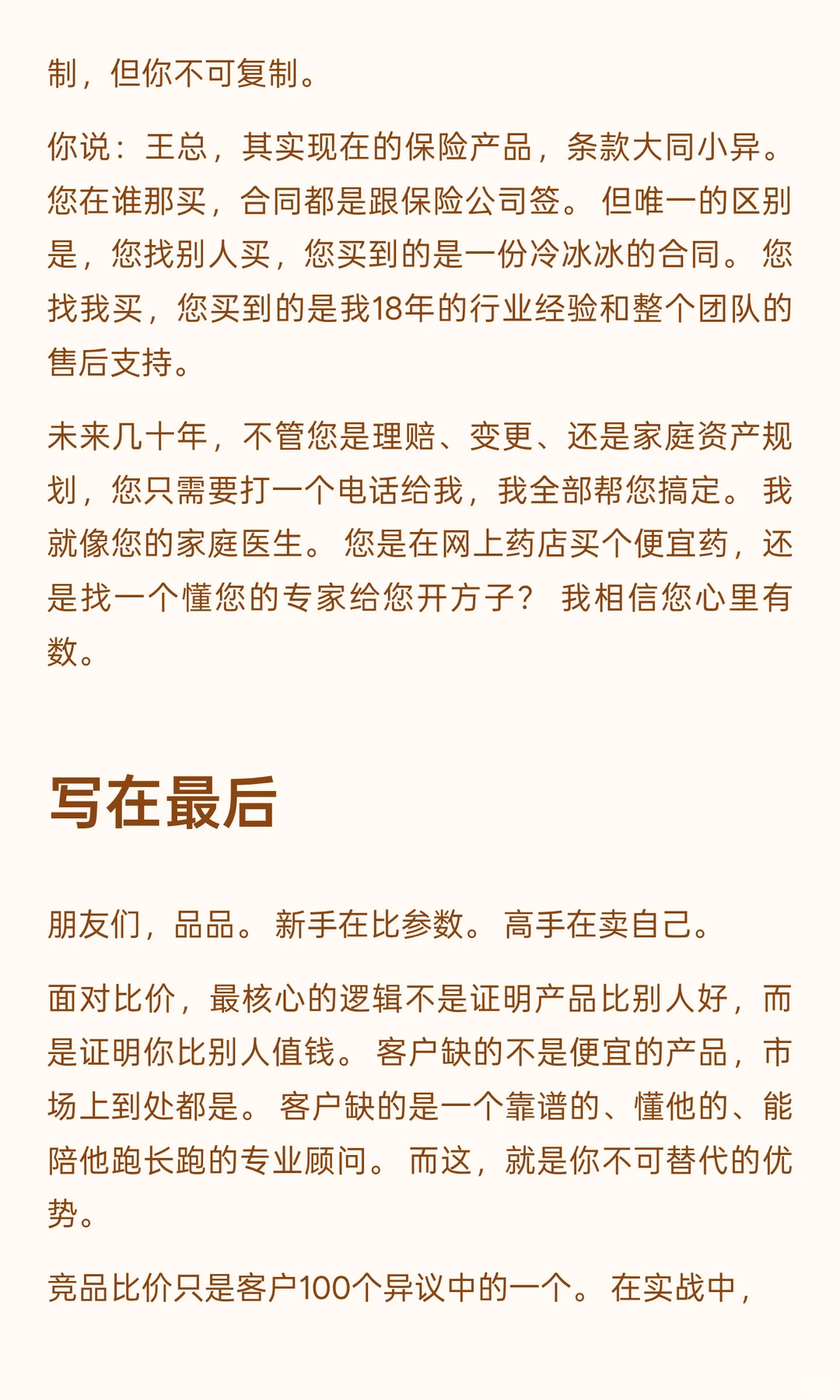 客户拿3家竞品比价?1招反杀!