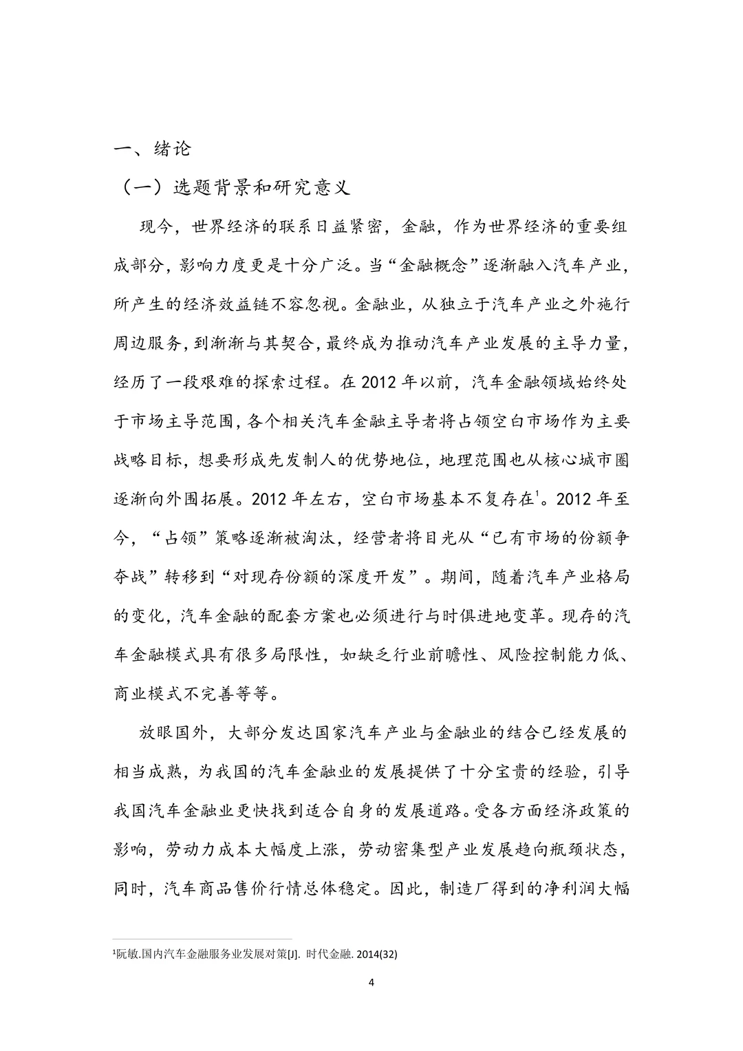 不允许还有人刷不到这篇金融学优秀论文‼️