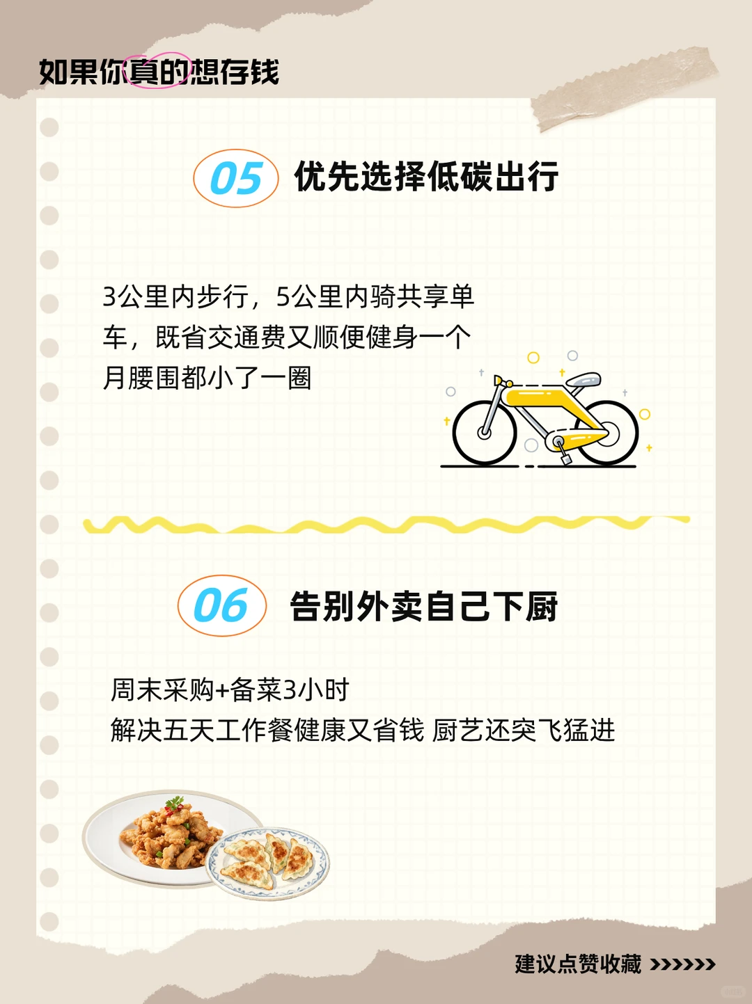 如果你真的想存钱，给你10条小建议～