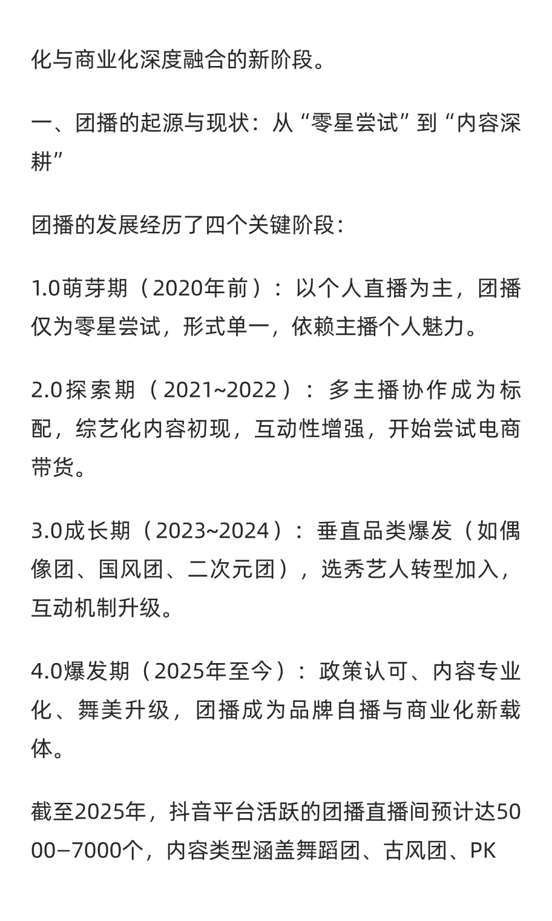 抖音团播联动新趋势：内容升级、商业破局与