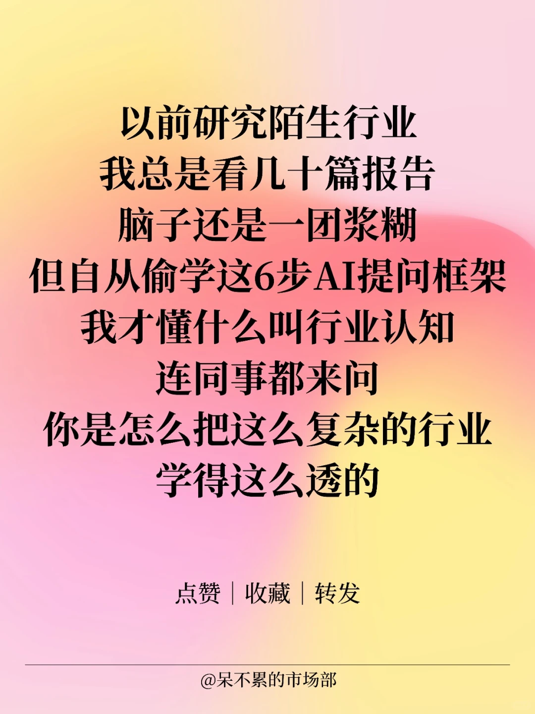 突然发现行业认知强的人从不自己瞎找资料