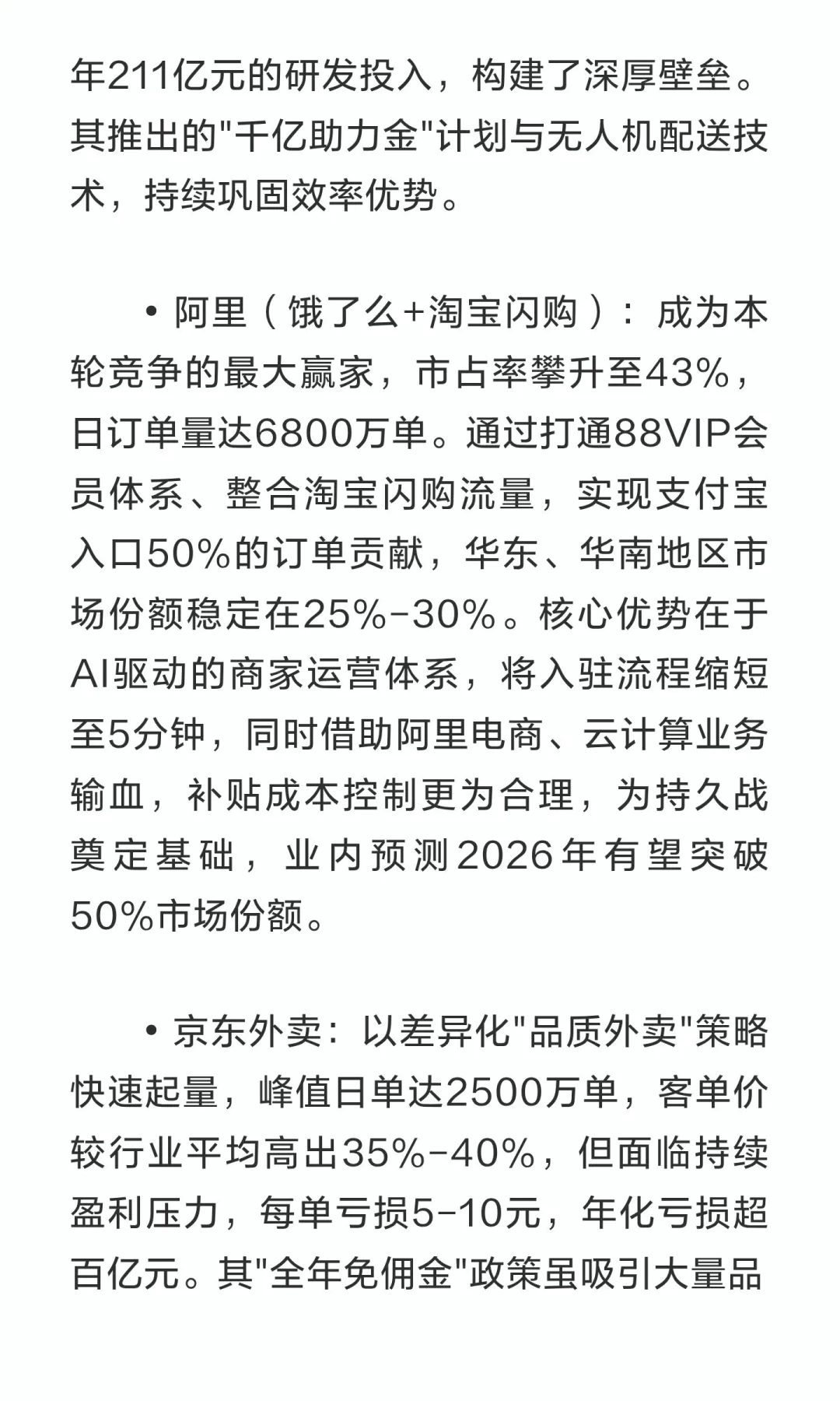 外卖行业竞争格局解析：三大平台博弈与动态