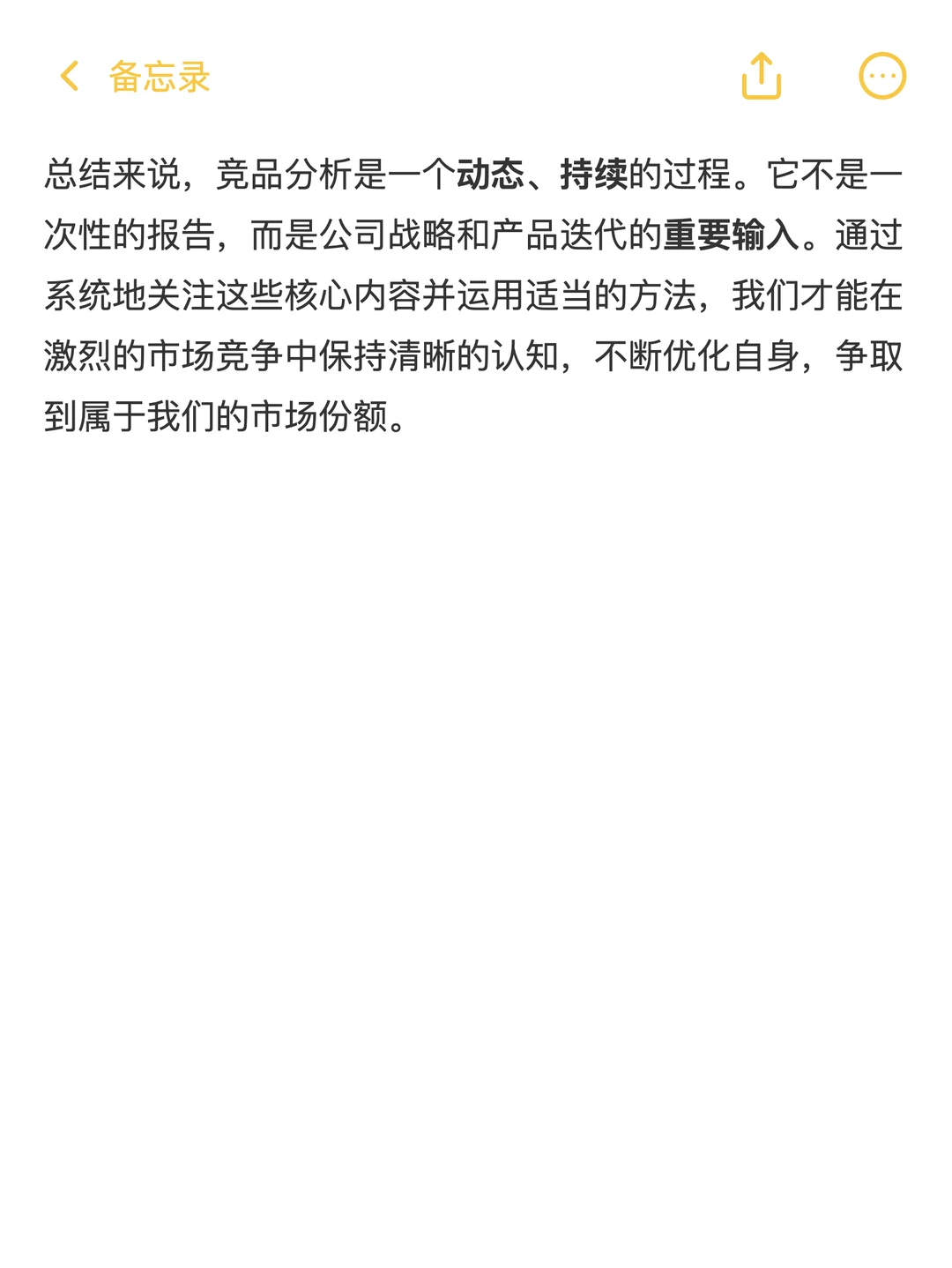 ✅如何完美回答竞品分析的核心内容与方法?