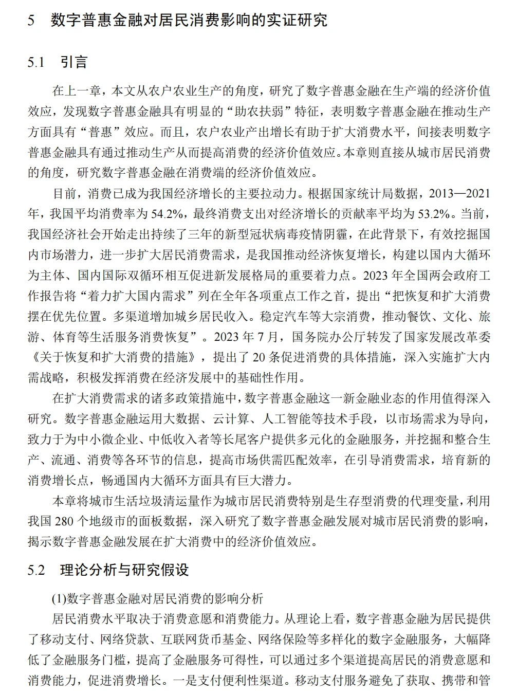 你们都是这样写论文的吗！？??