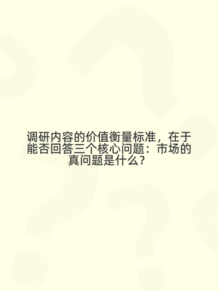 营销前期调研内容怎么写