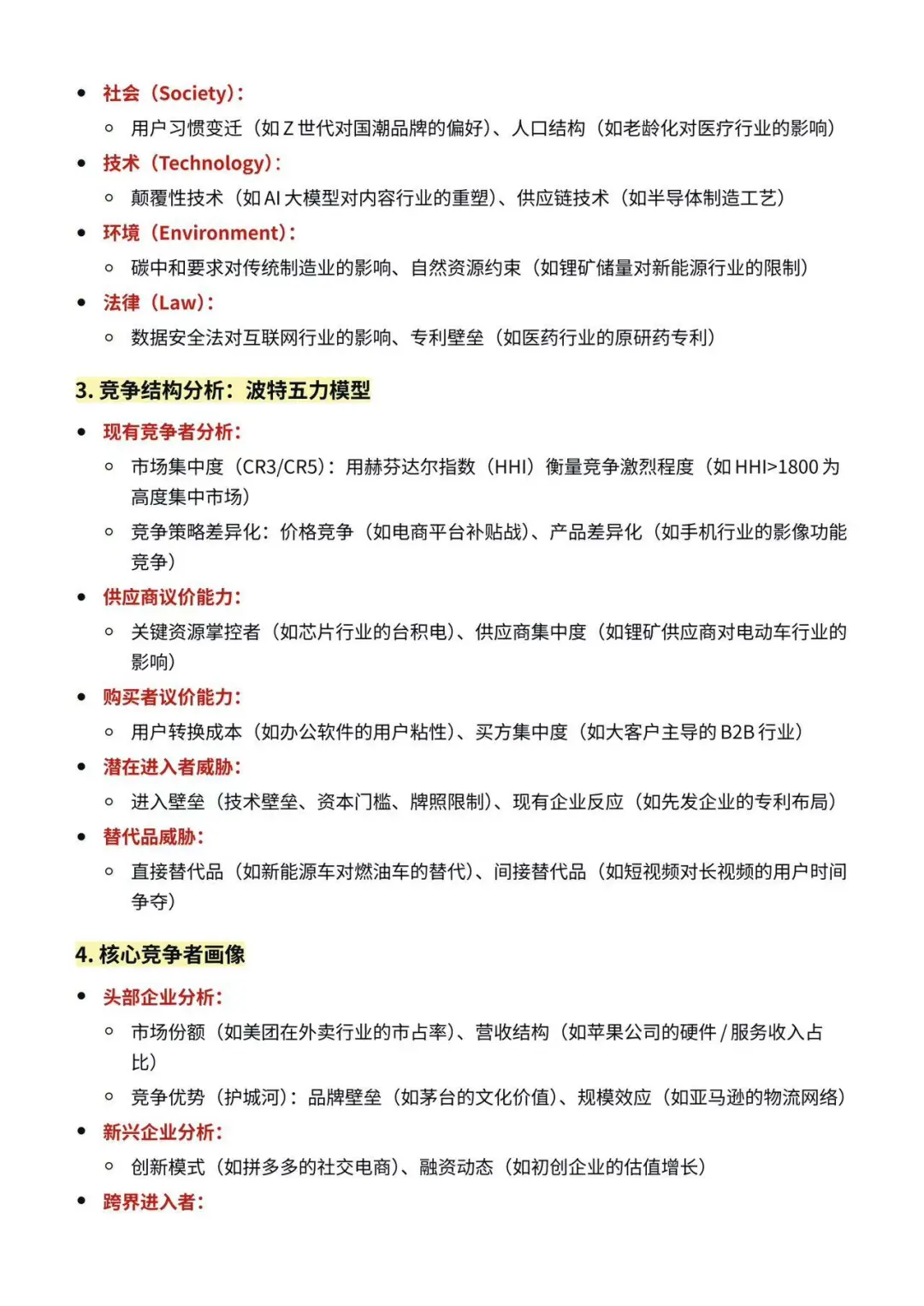 战略面试~如何分析一个行业的竞争格局？