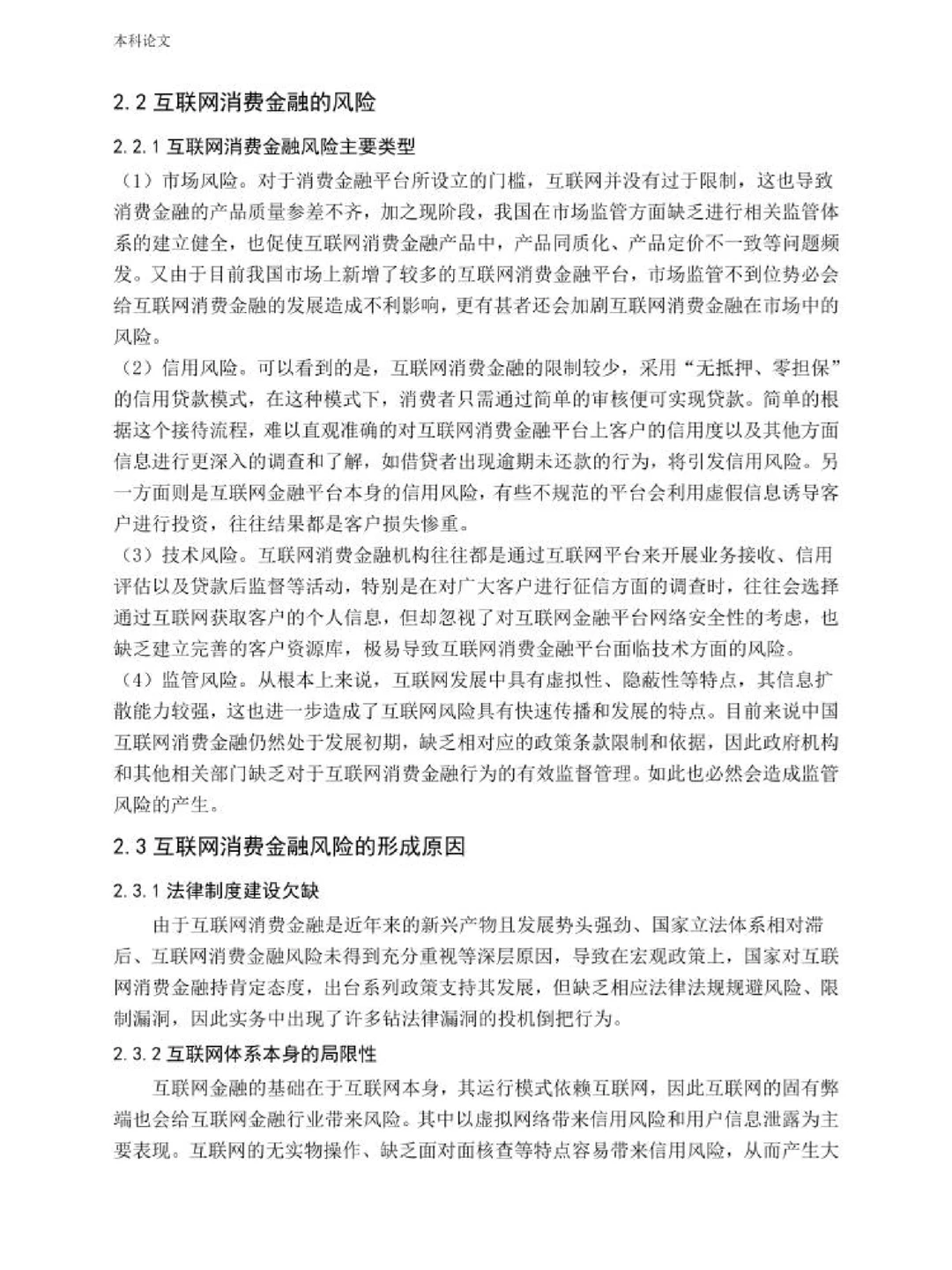 金融学专业高分优秀论文模板❗️❗️❗️