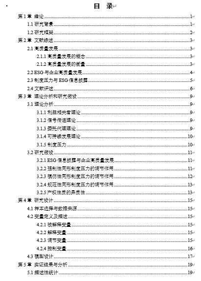 数字化转型对企业绩效的影响研究