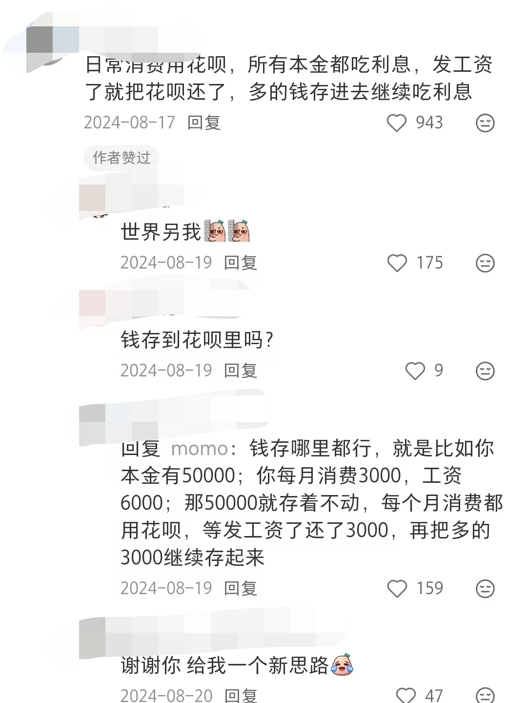 原来大家都是这样邪修攒钱的!