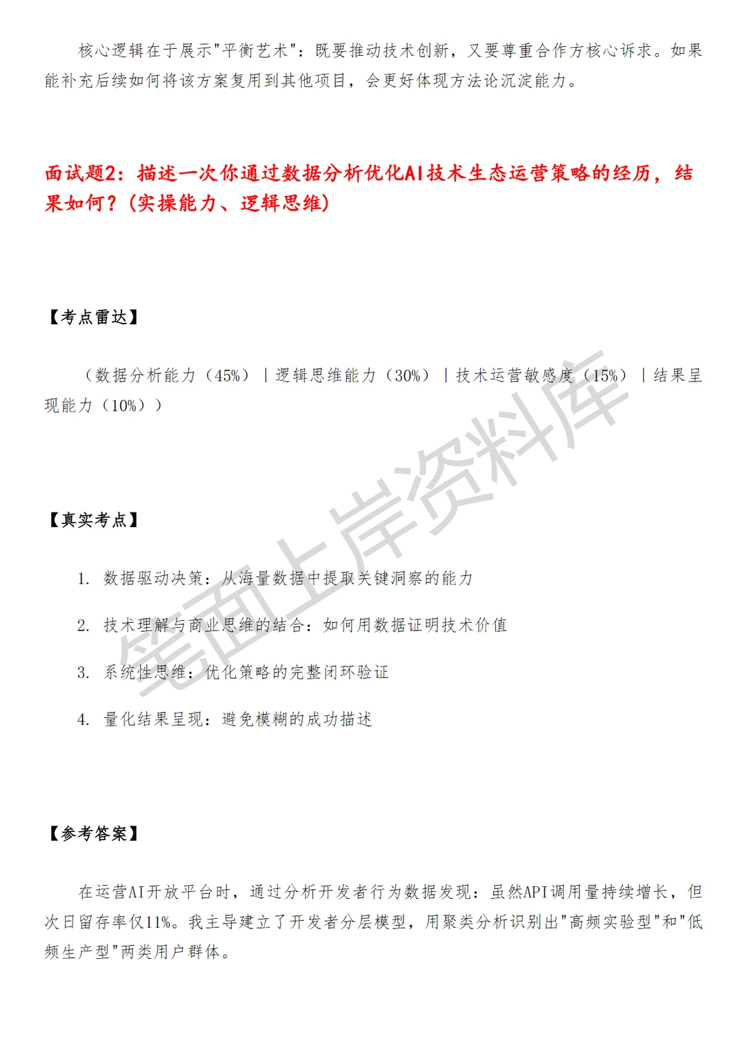 百度AI技术生态运营经理