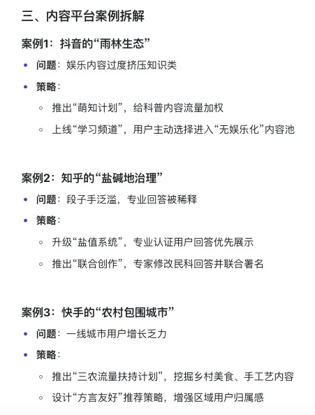 策略产品如何玩转“内容生态策略”？