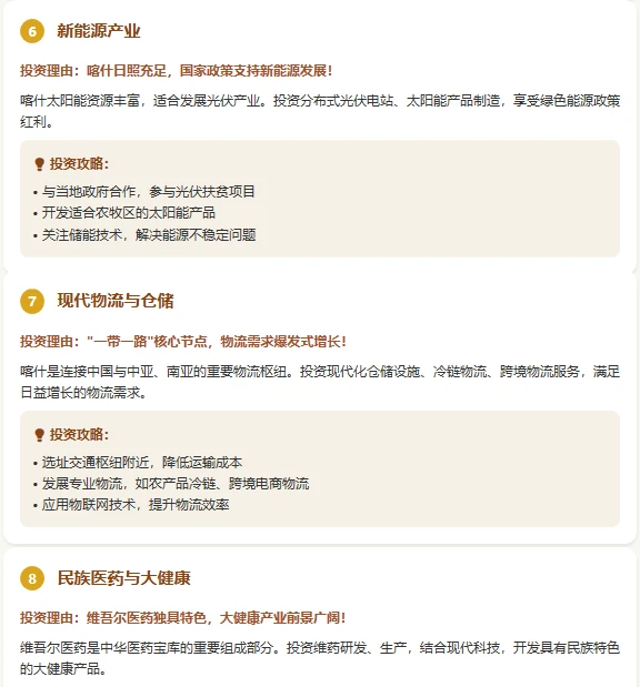 喀什投资黄金机遇：10大行业爆款攻略