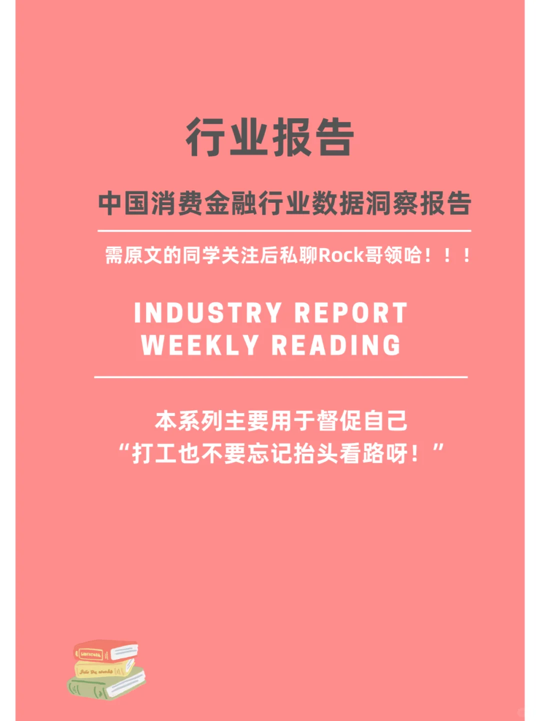 ?中国消费金融行业数据洞察报告