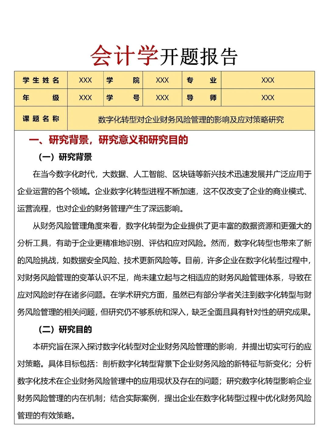 开题报告已搞定?