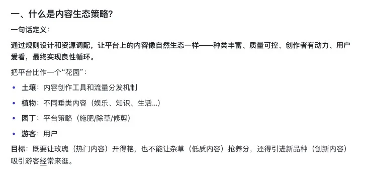 策略产品如何玩转“内容生态策略”？
