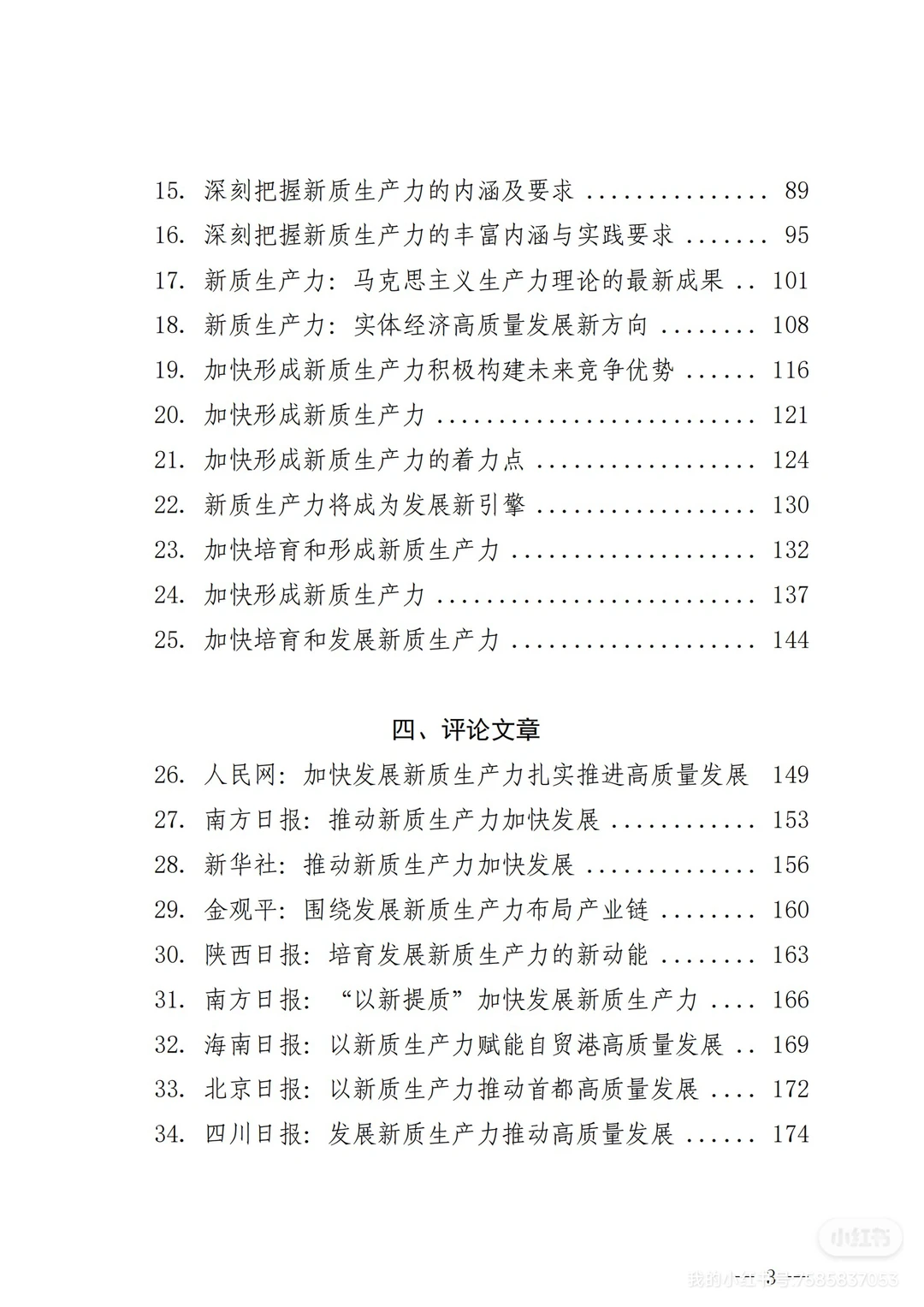 480页报告｜新质生产力，学习资料合计