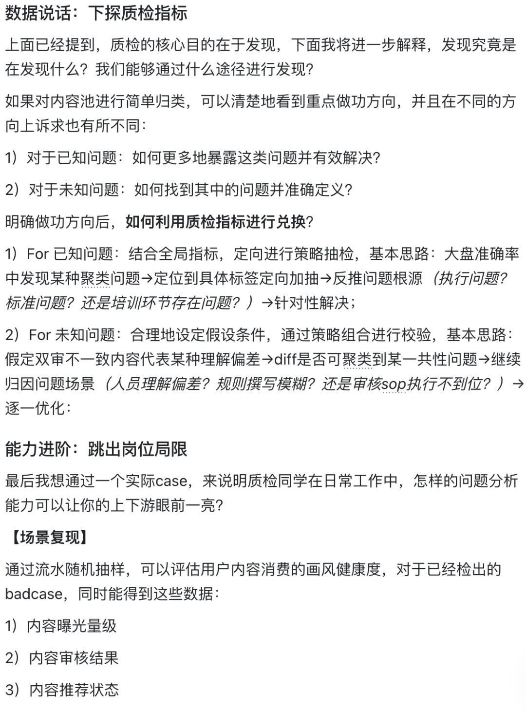 背下来，你就是内容生态治理天花板