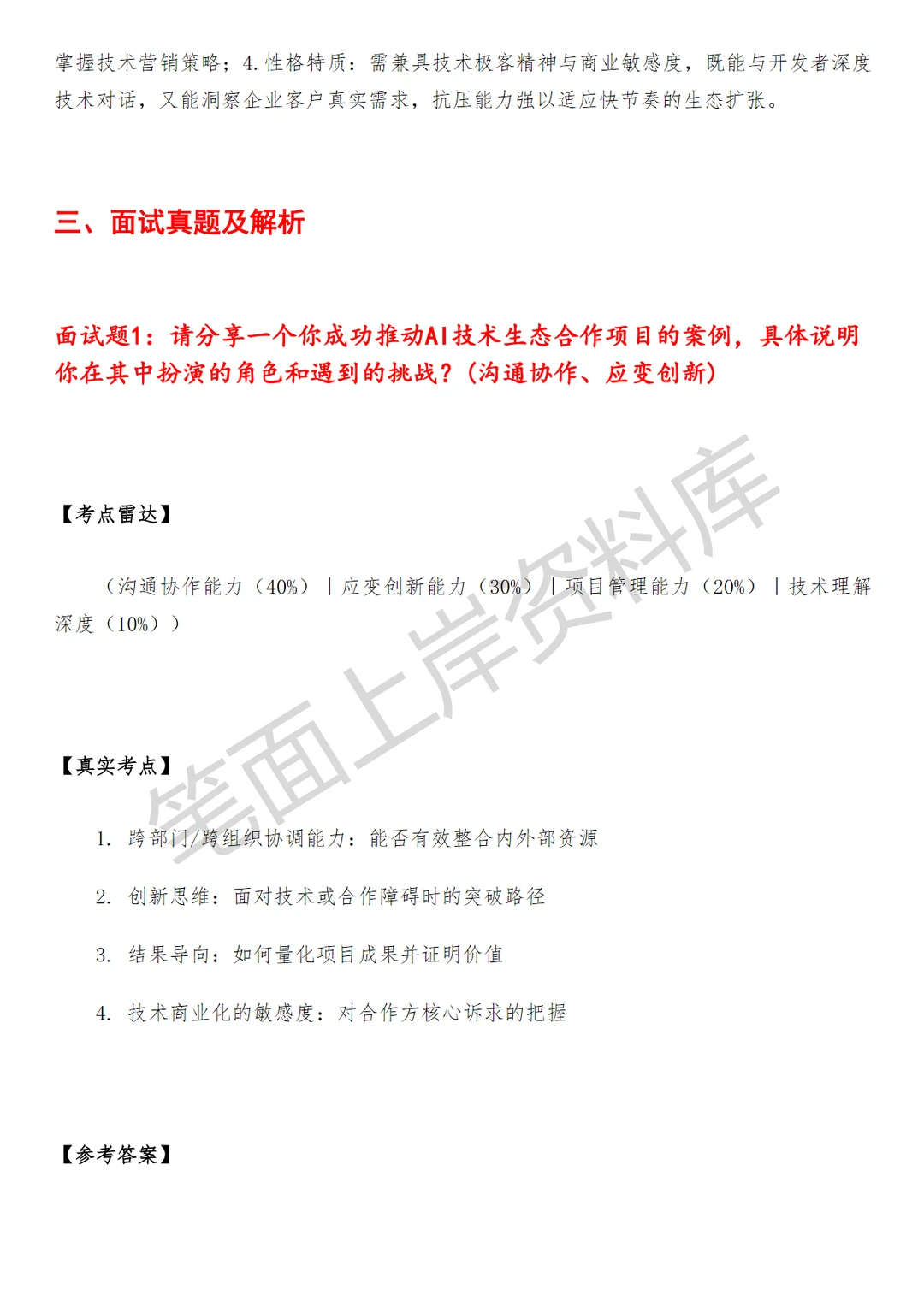 百度AI技术生态运营经理