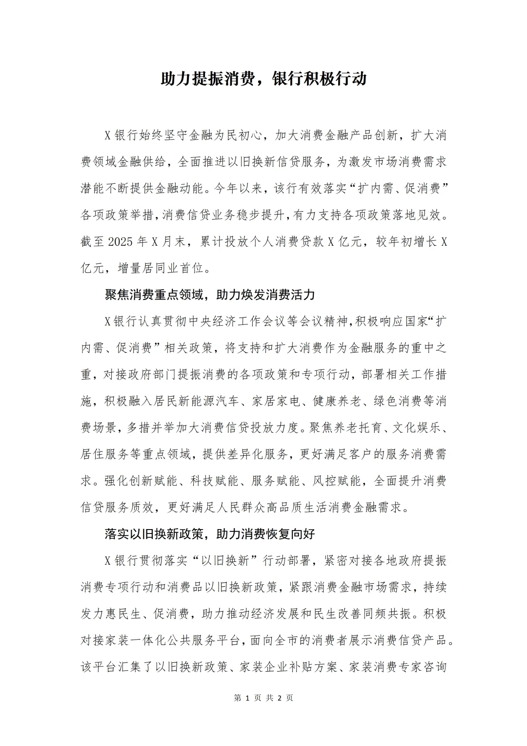 银行材料| 助力提振消费，银行积极行动